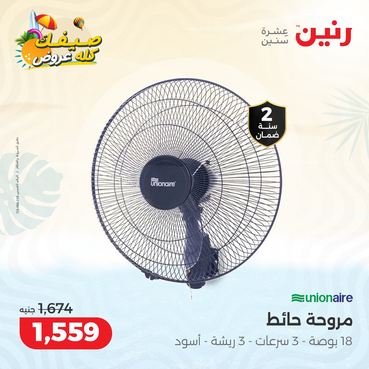 raneen offers from 16oct to 20oct 2024 عروض رنين من 16 أكتوبر حتى 20 أكتوبر 2024 صفحة رقم 12